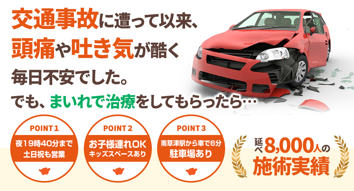 交通事故