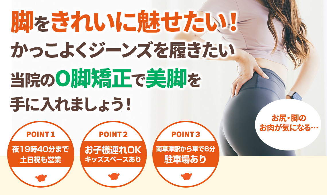 O脚矯正