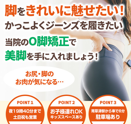 O脚矯正